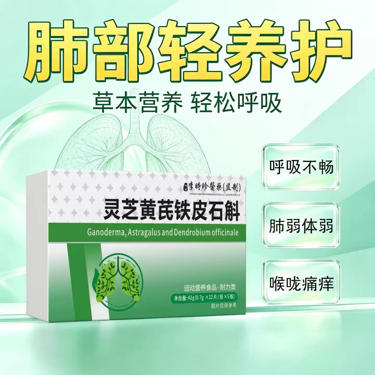 奥美宁舒肺宝中老年护肺