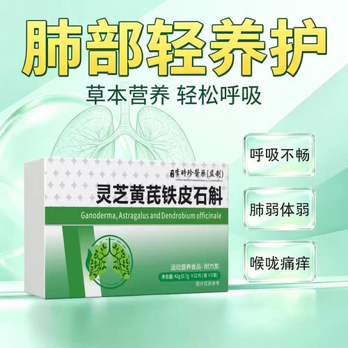 奥美宁舒肺宝中老年护肺