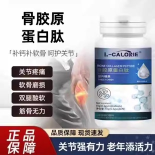 澳普立斯雅士骨素片官方正品 贝特恩关节软骨 FUEC骨胶原蛋白肽TD