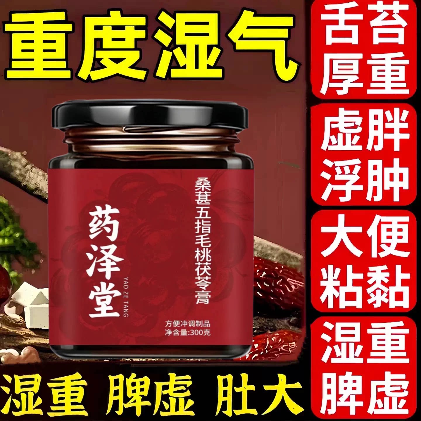 立轻如胶轻身如羽月半伏香膏