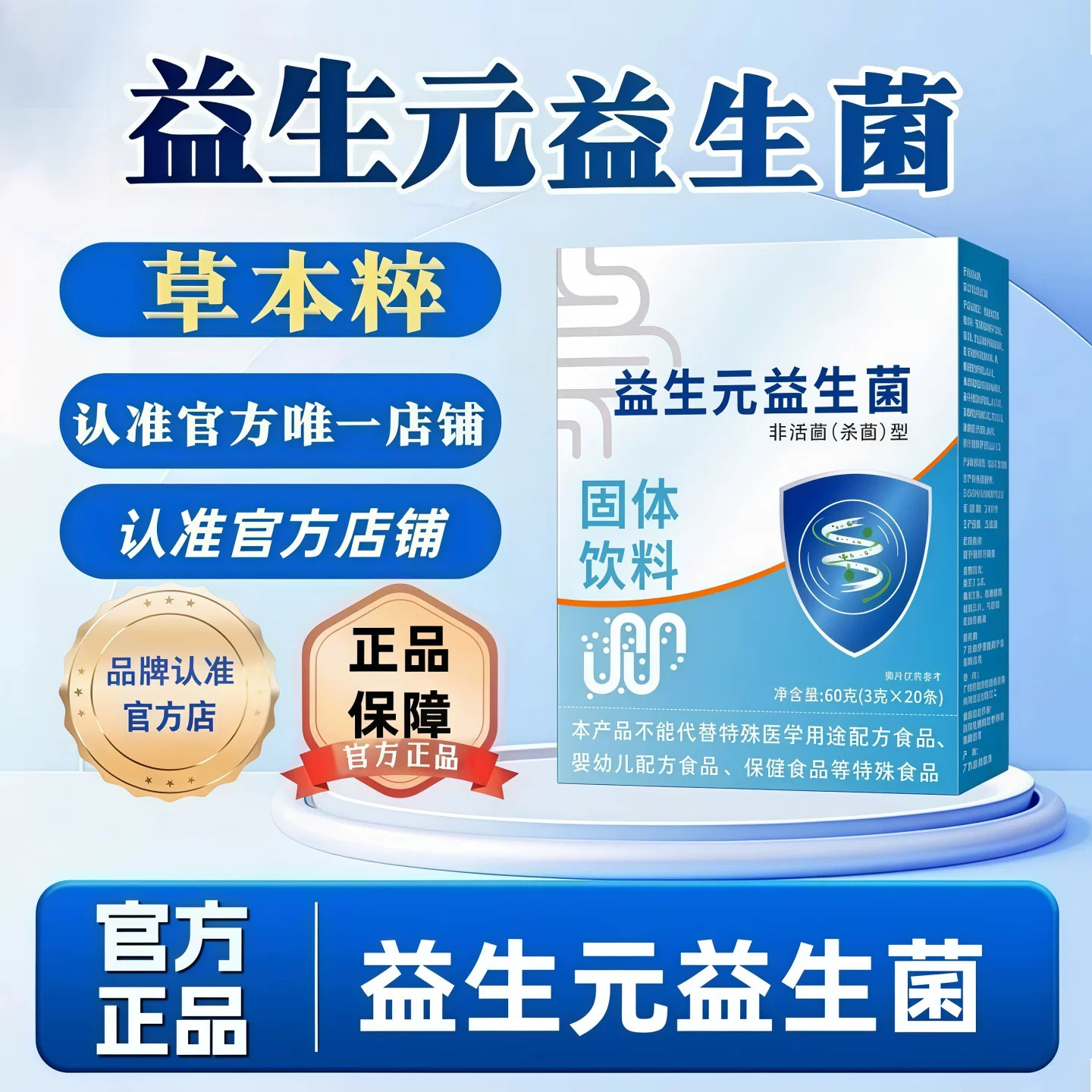 达慧棋益生菌缓解胃部不适