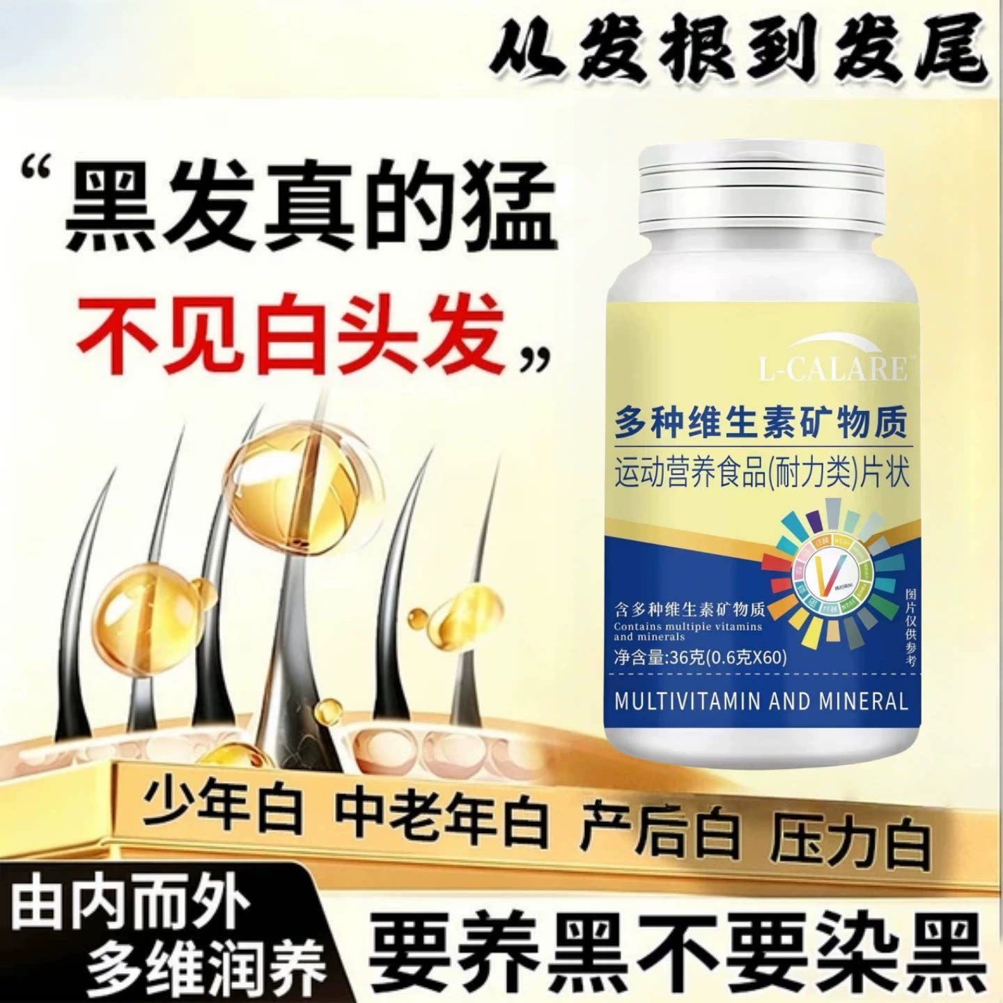 巧舒复合维矿片毛囊养护强发根