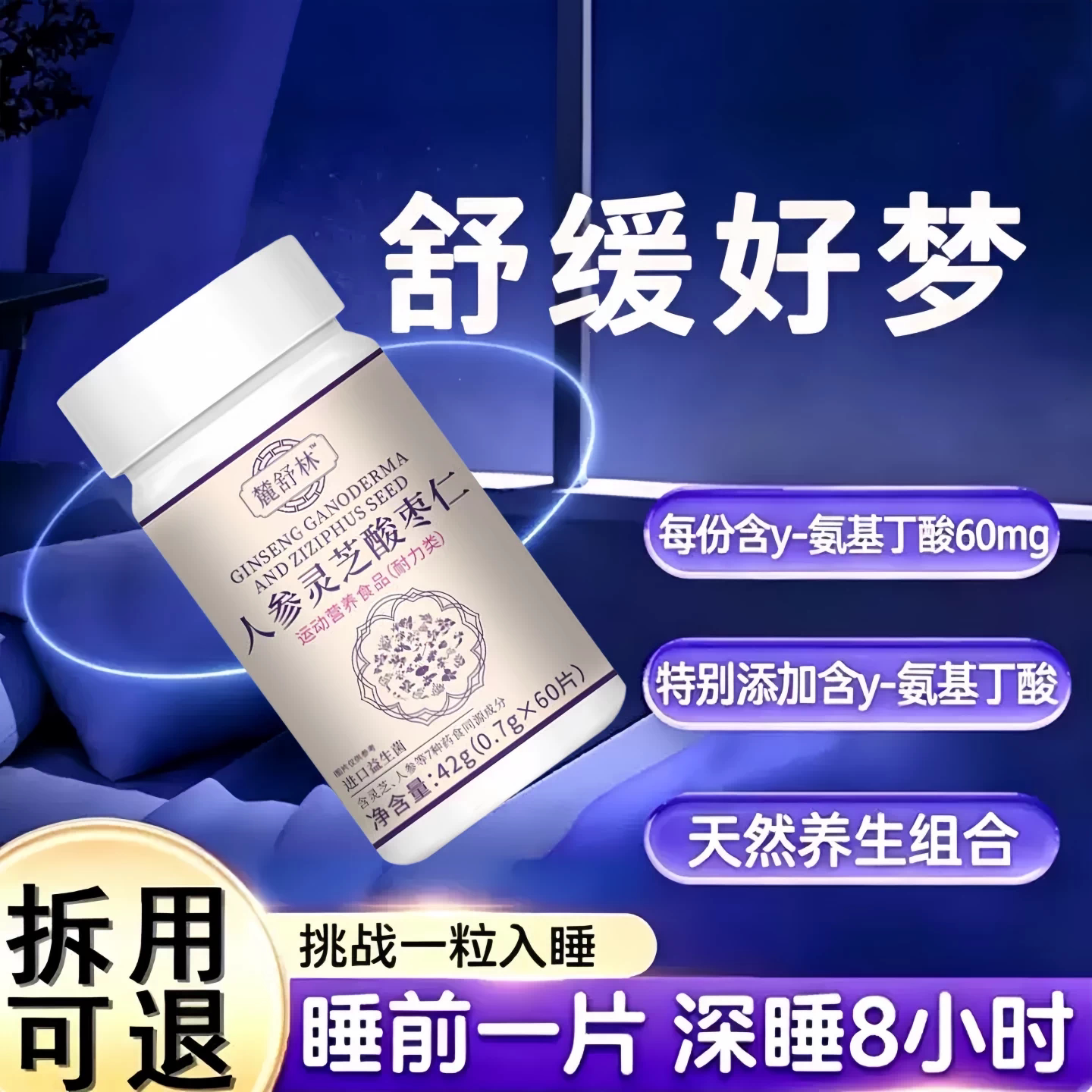 麓舒林晚安宝氨基丁酸助眠片图片