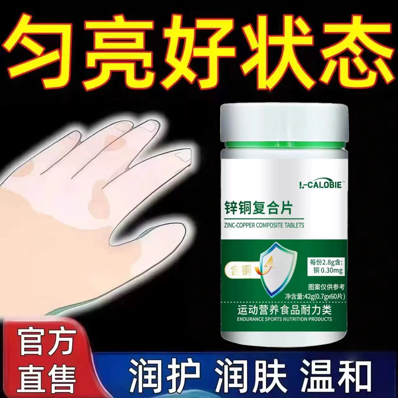 安贝复色素铜氨基酸促吸收