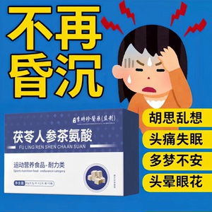 冠美安晕宝人参茯苓片