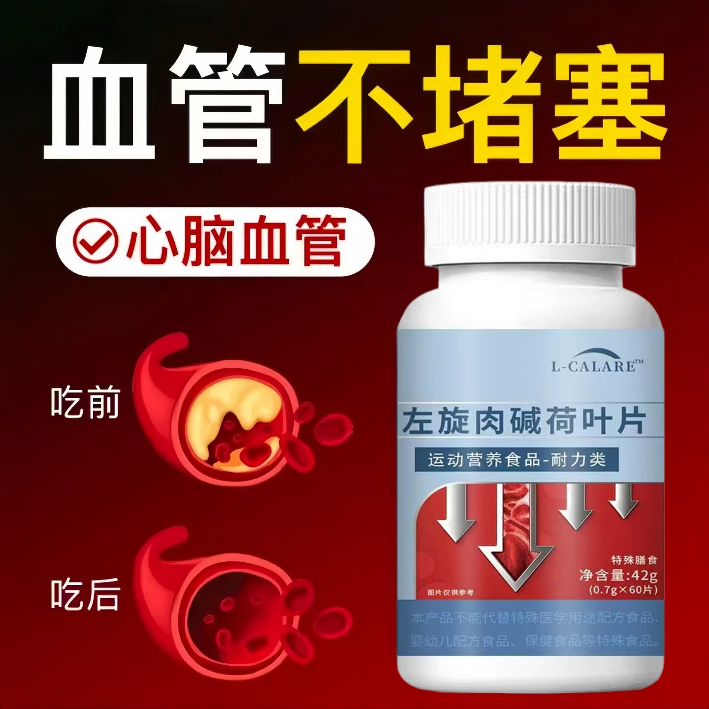 荷叶丹参片血脂偏高人群