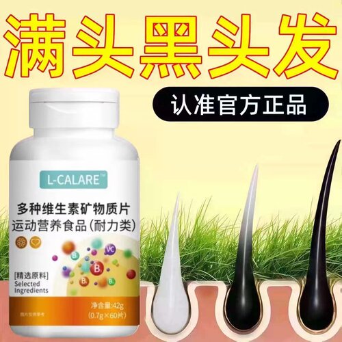 星倍元维生素B复合片乌发润发