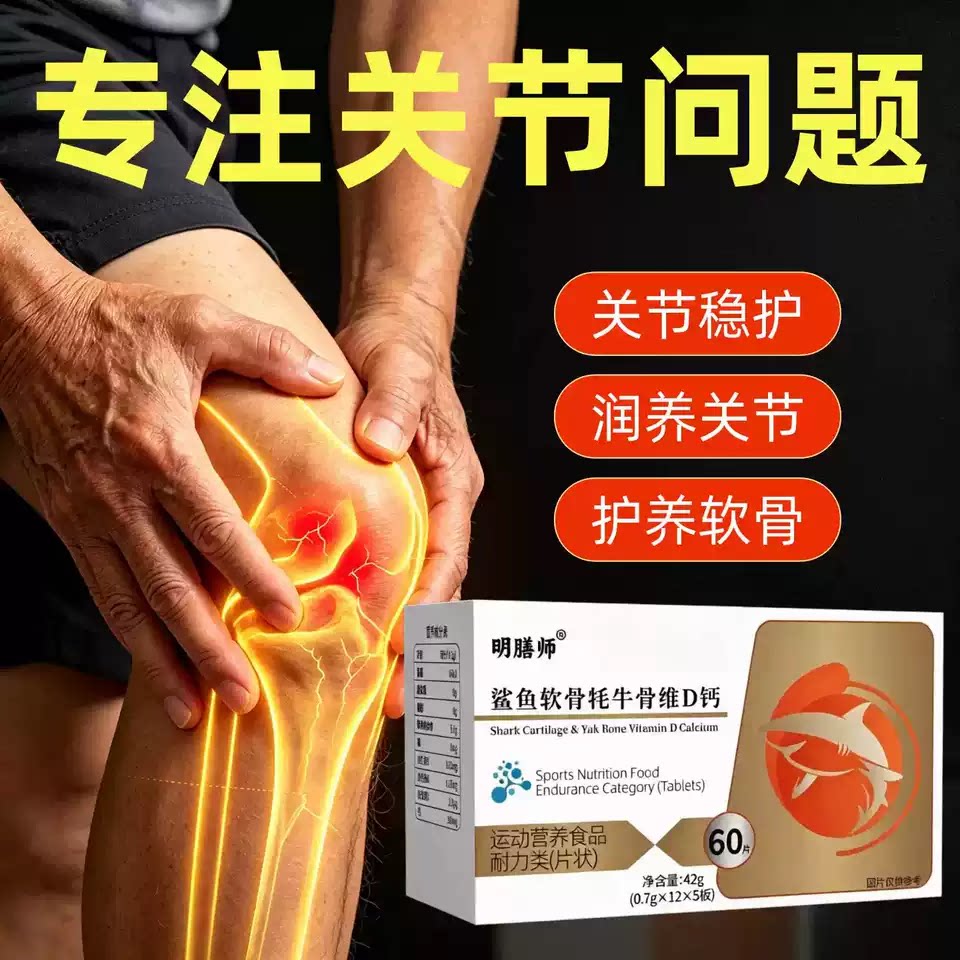 克仁骨舒宝鲨鱼骨粉缓解关节酸痛