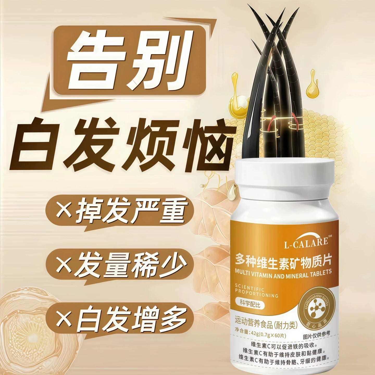 樂潤元B族维生素片乌黑柔顺防脱