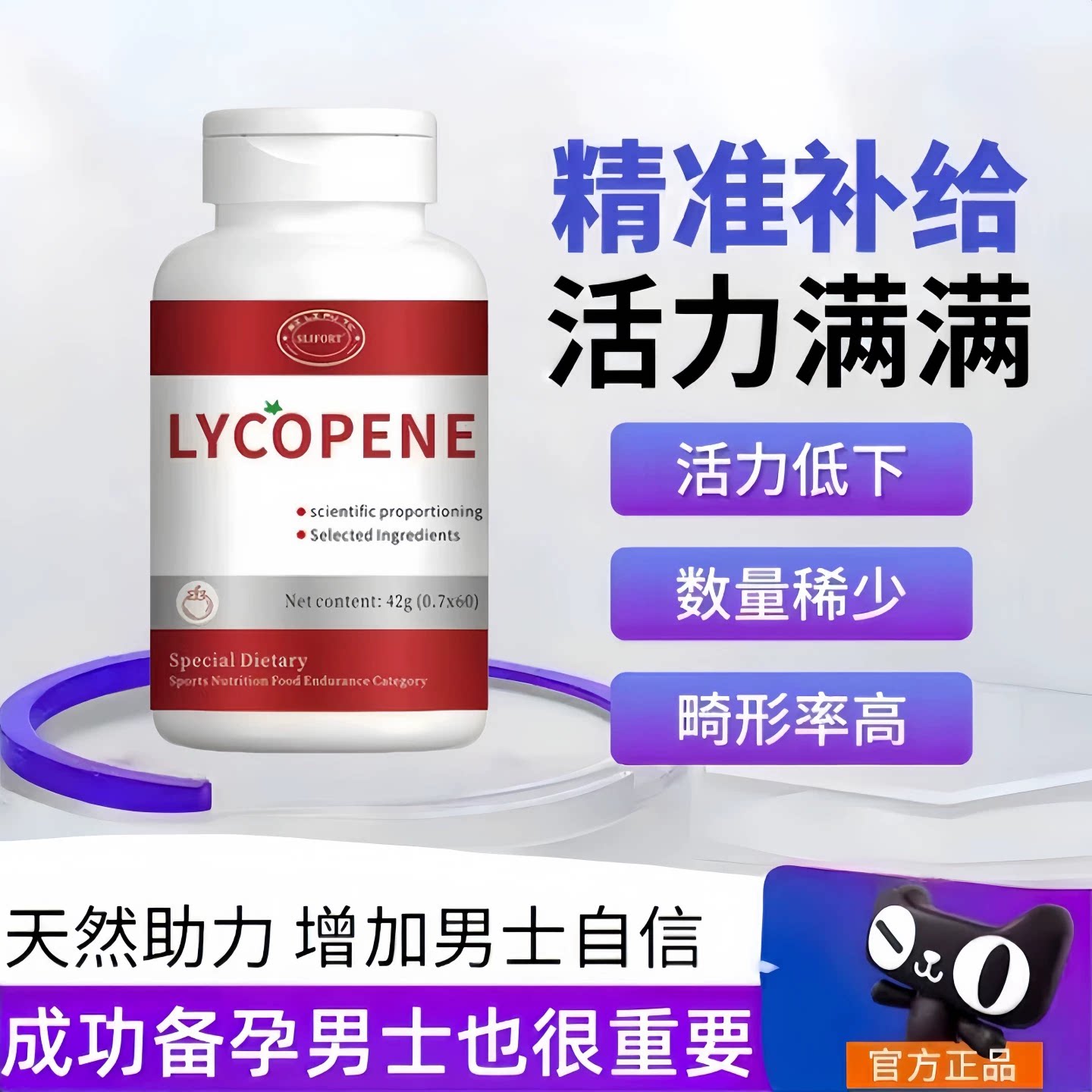 因倍小红宝男士番茄红素备孕片