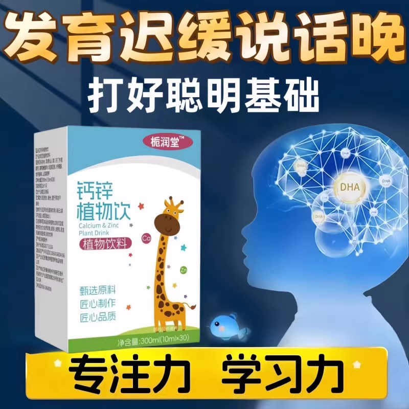 卫莱蒽钙锌宝口服液专注儿童青少年开口晚发育慢改善免疫健康成长
