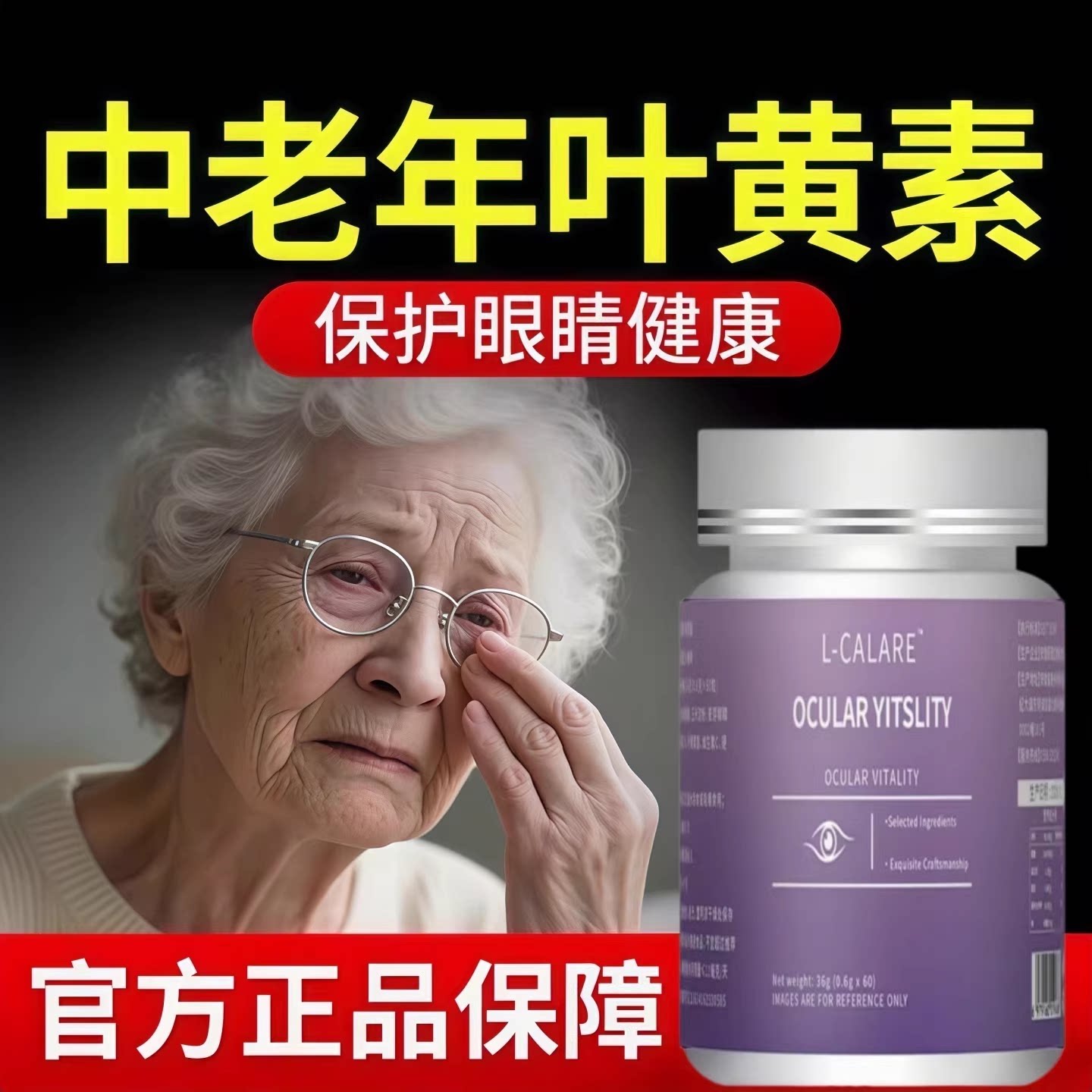 Ve维眼康维眼净叶黄素护眼片