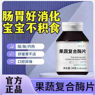 膳力多果蔬复合酶片果蔬发酵粉酶片60片/盒官方正品腹胀不消化EA