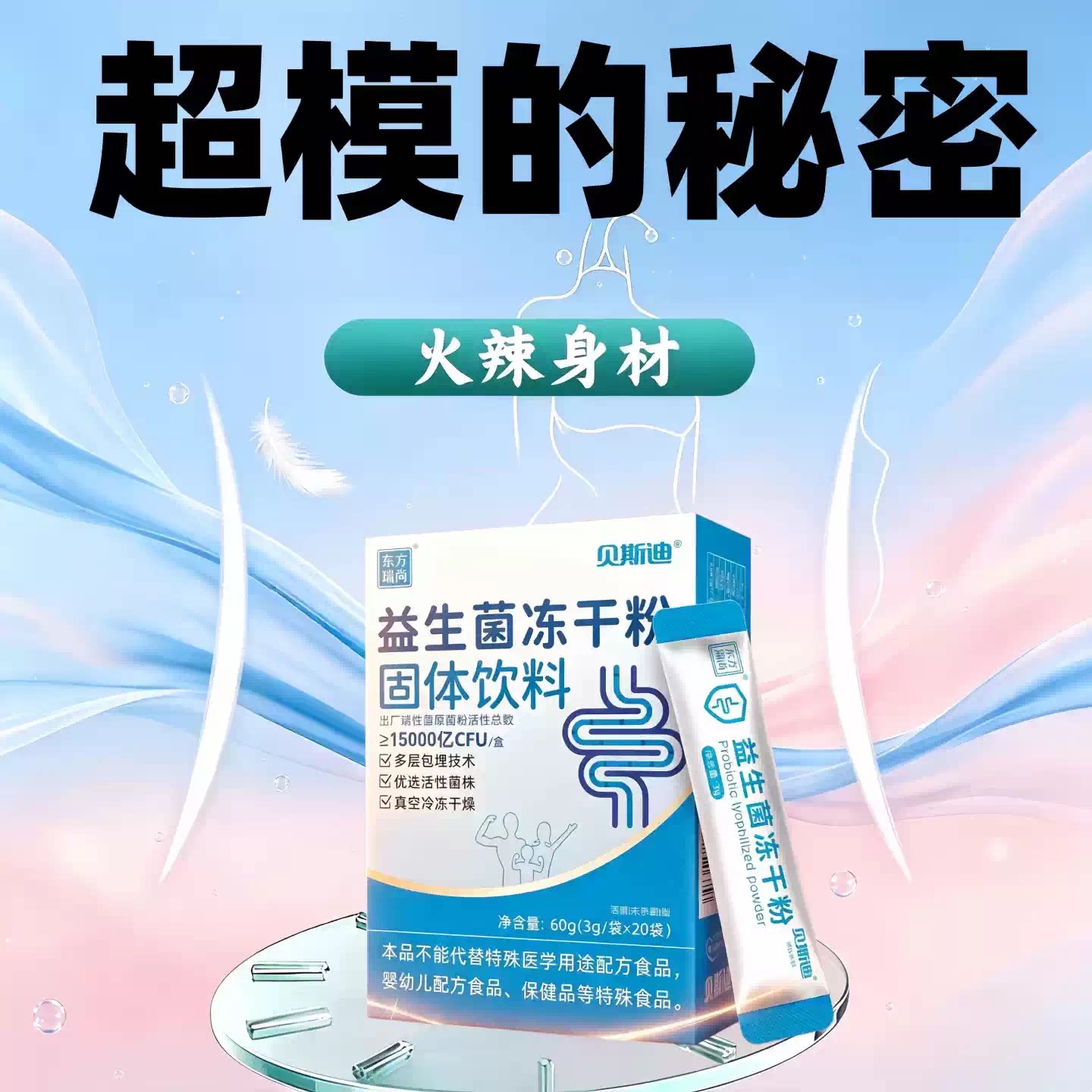 甄彦益生菌粉多菌株滋养肠道