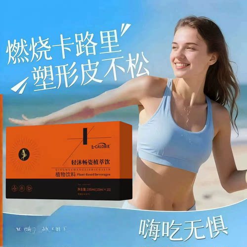 柑橘植物饮轻沐畅姿代谢轻盈