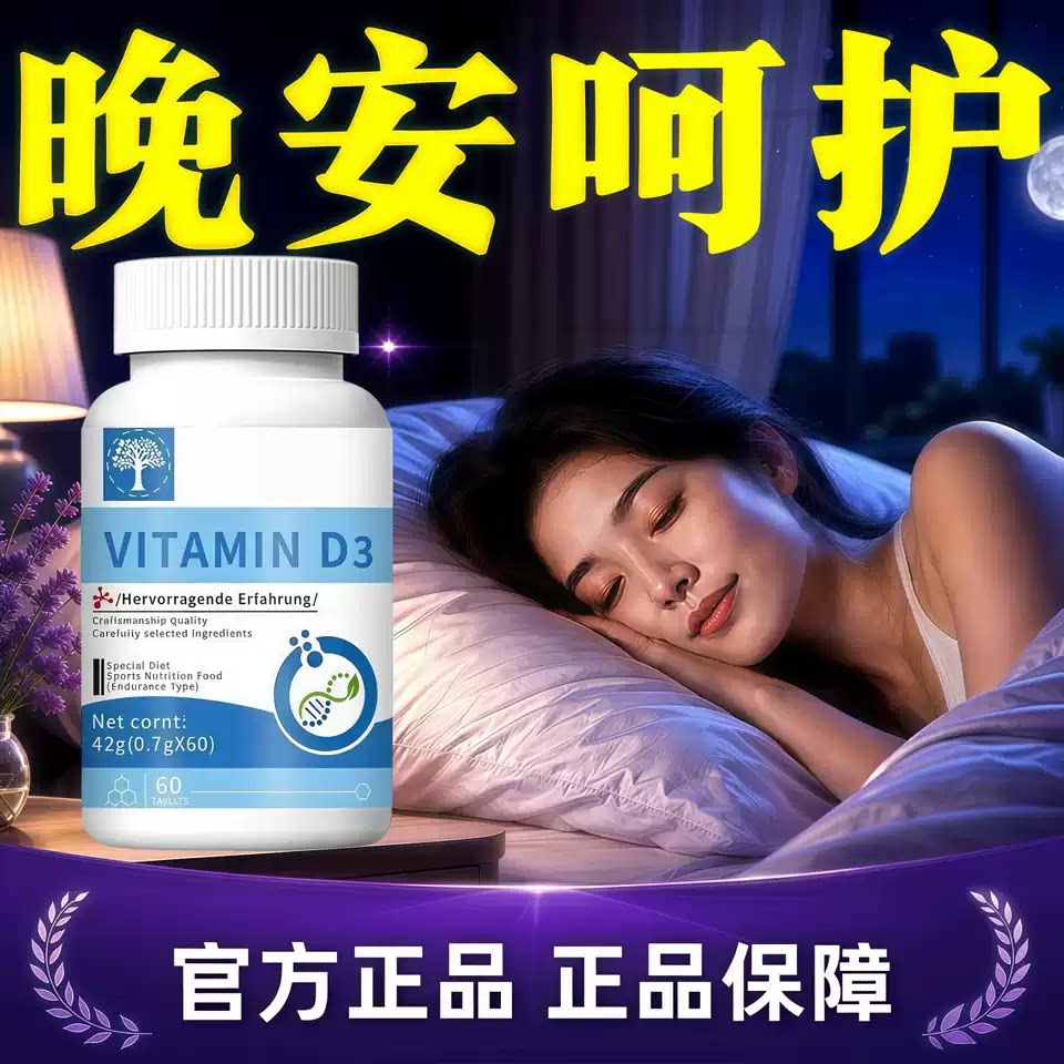 菲维生素d3甘氨酸镁DHA锌睡眠情绪舒缓轻松睡眠安心悄然入梦