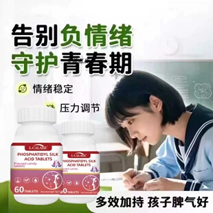 雅士茶氨酸官方正品复合神经酸睡眠好心情舒压宝情绪稳定YS3