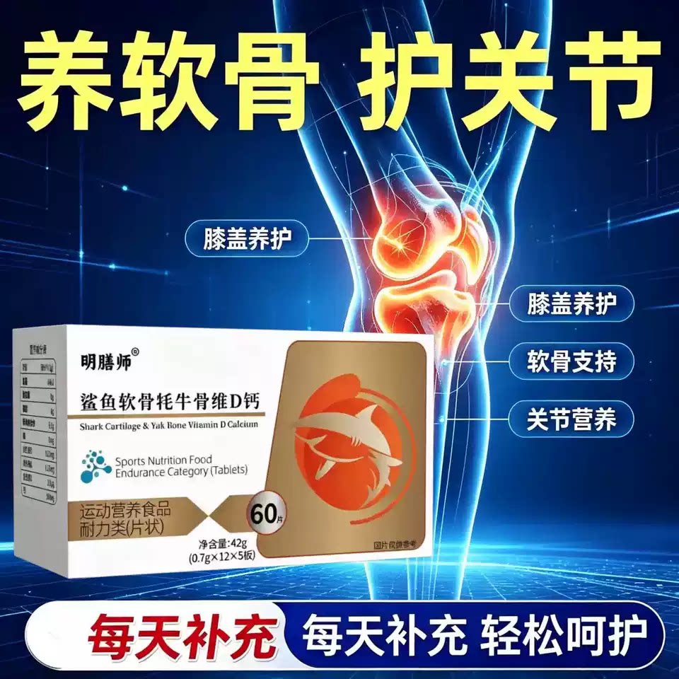 克仁骨舒宝鲨鱼牦牛骨粉护关节