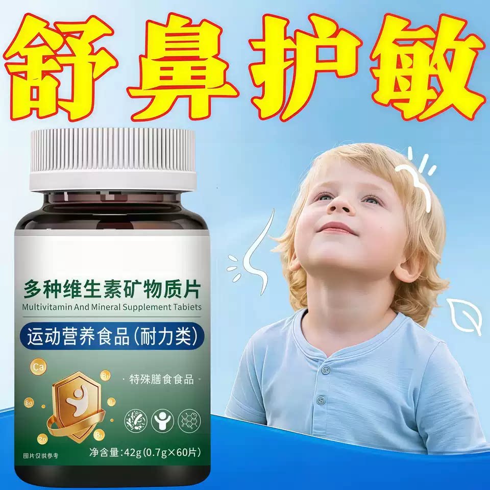 SLIFORT硒片多维鼻痒免疫力