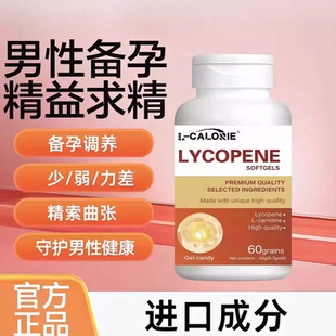 艾优维番茄红素锯棕榈补锌硒精索曲张红维宝质保护男士活力5GA