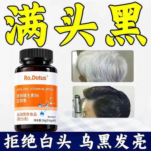 Ro.Dotus铁锌维乌发养发片
