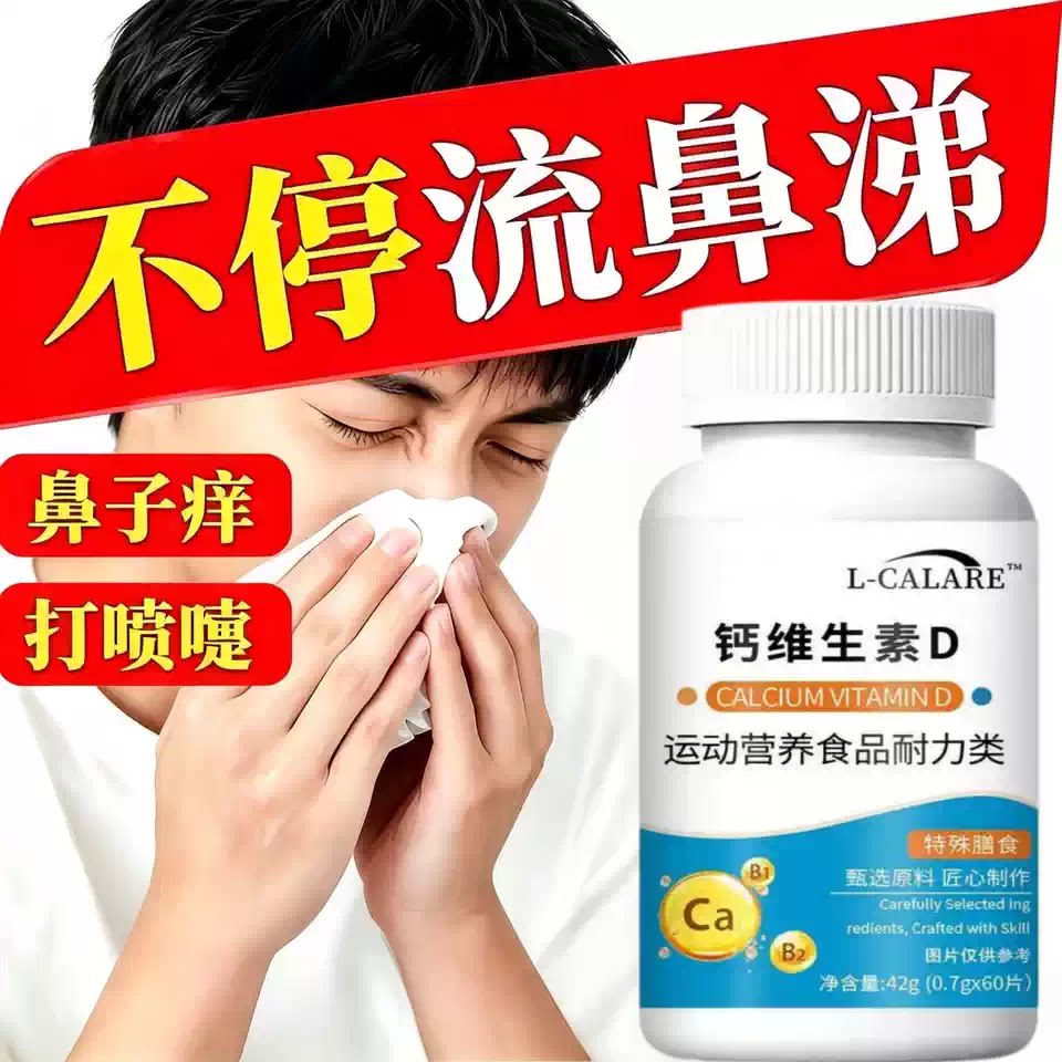 仲活力维生素D3鼻腔舒适片