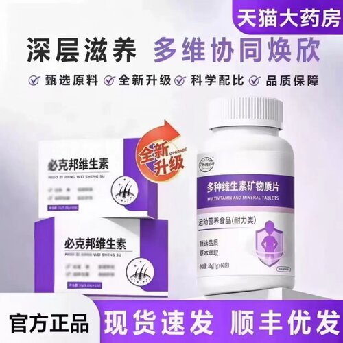 必克邦维生素B族调复合维生素D