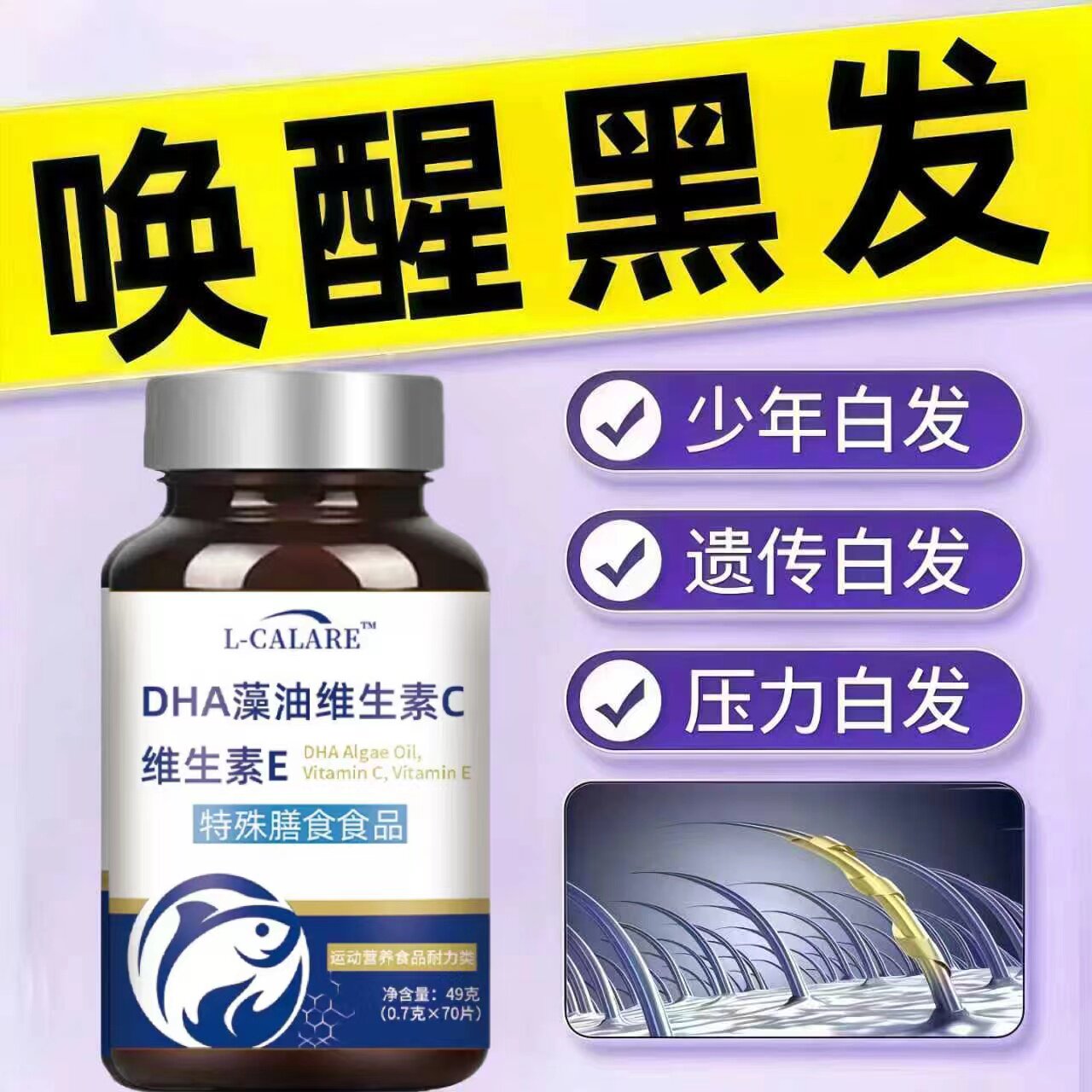 睿钦维生素E生物素片润养发丝