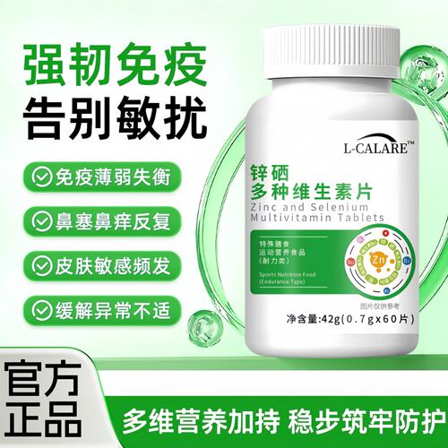 贝速臣多维素片过敏鼻塞痒调理