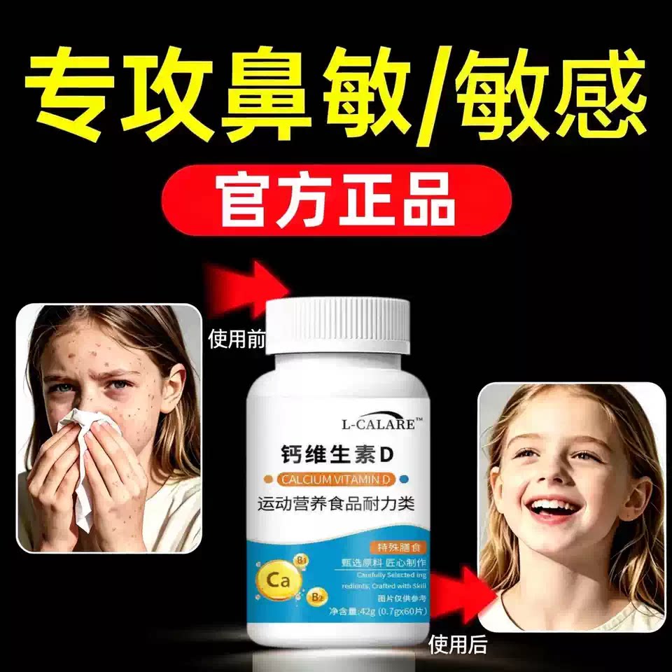 仲活力维生素D3鼻炎专用片
