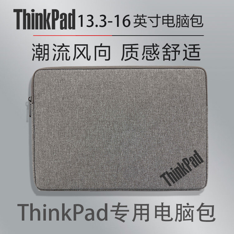 联想ThinkPad电脑包X1 Carbon14寸内胆包X1Nano笔记本E15保护套S2怎么样,好用不?