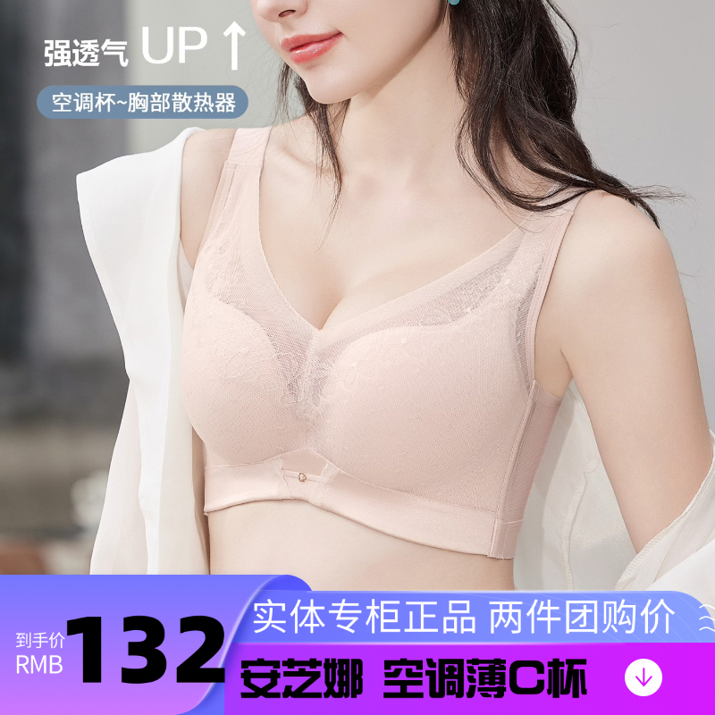 安芝娜内衣夏季6523空调杯薄C杯透气冲孔聚拢光面杯调整型文胸
