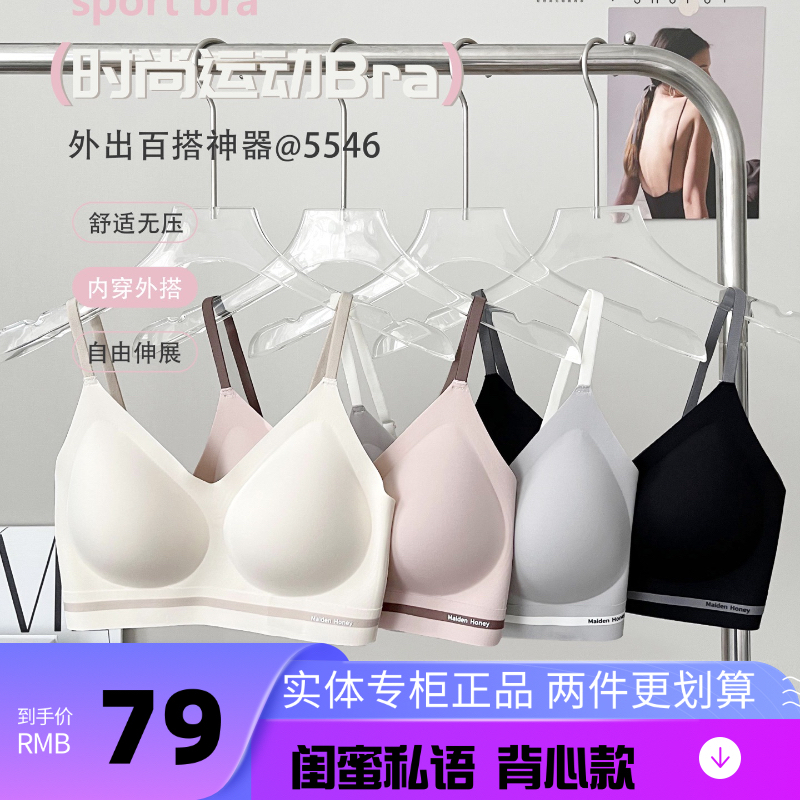 闺蜜私语一片式无痕背心运动内衣无钢圈夏季美背细肩带少女款5546