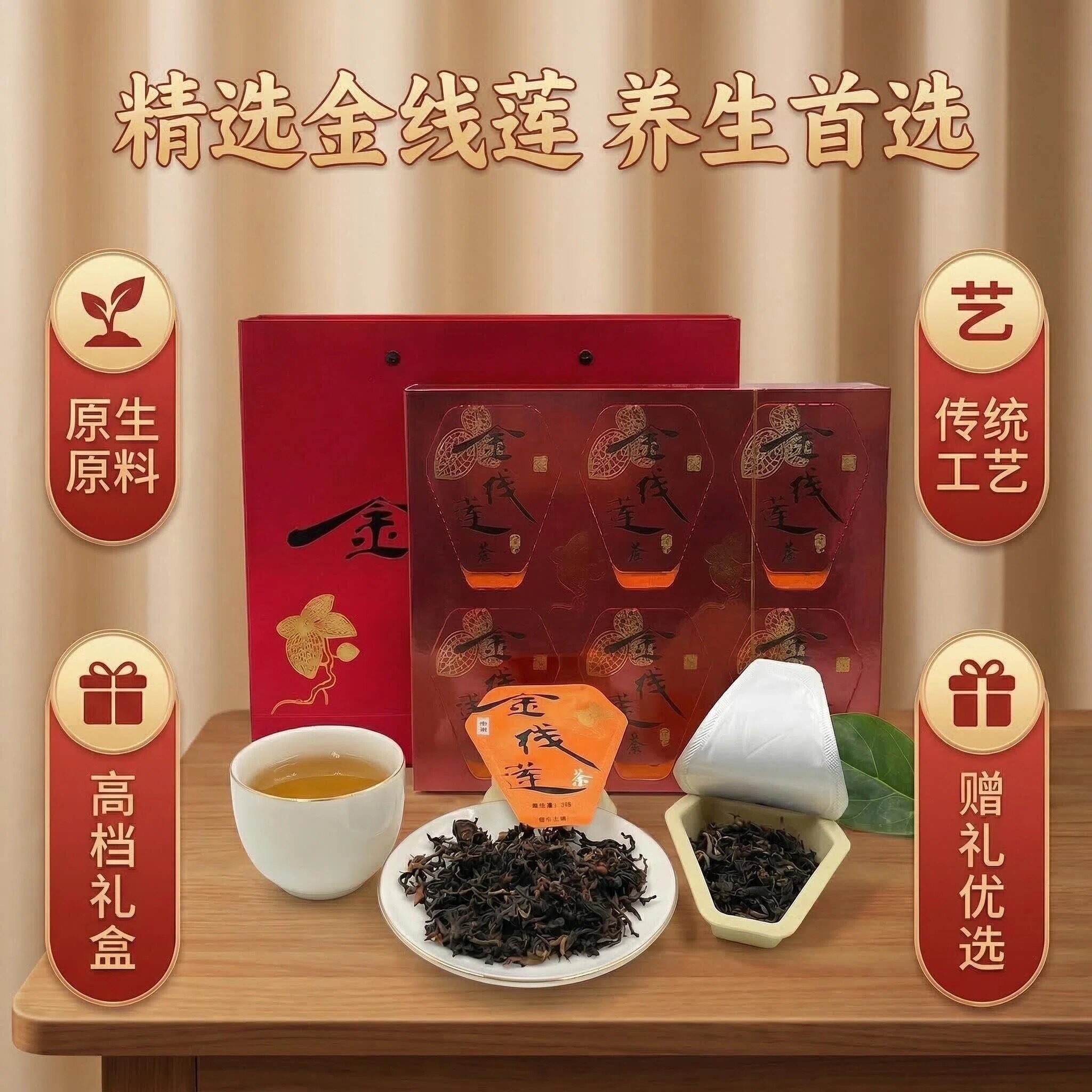 金线莲茶礼盒装养生原料传统工艺高档送礼佳品茶叶企业团购定制