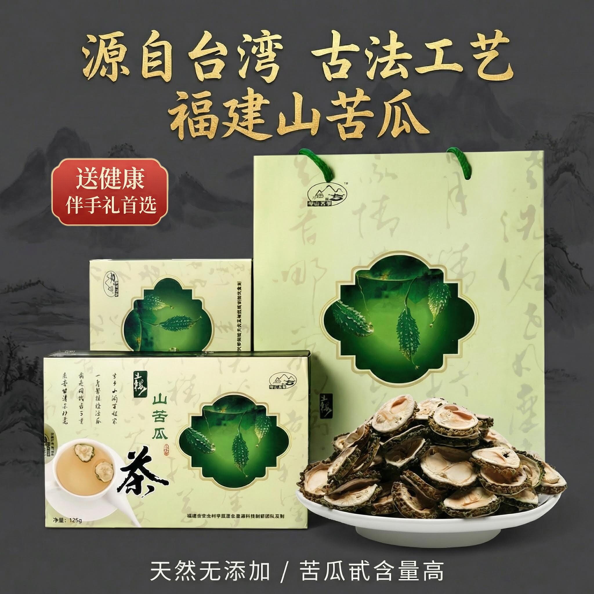 山苦瓜茶片干天然无添加养生泡茶喝古法工艺无糖节日送礼伴手礼盒