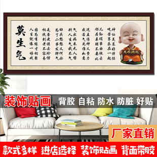 莫生气书法字画心态励志油画布自粘书房客厅沙发卧室装饰贴画