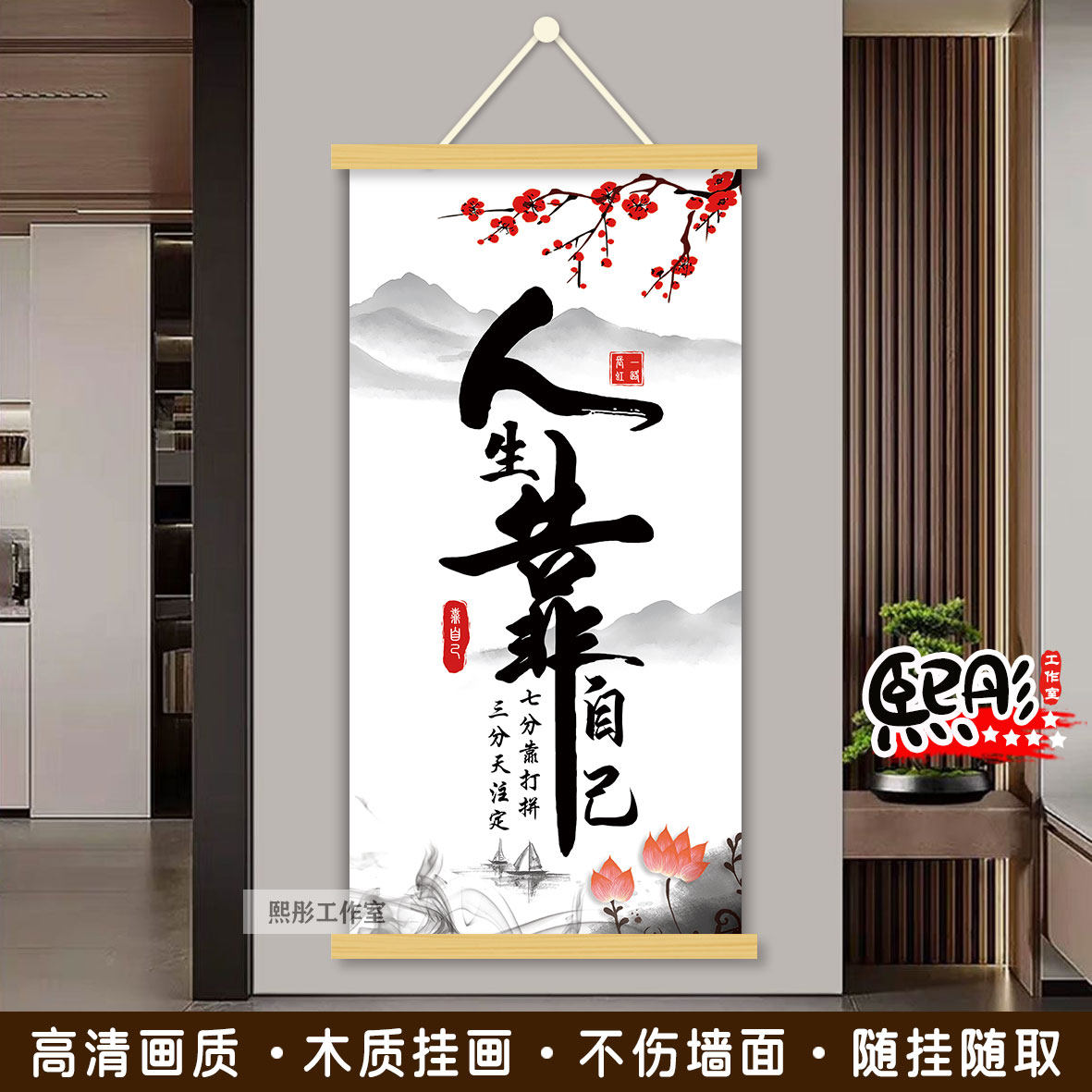 人生靠自己励志办公室书法中式实木挂画餐厅客厅玄关走廊店铺挂画