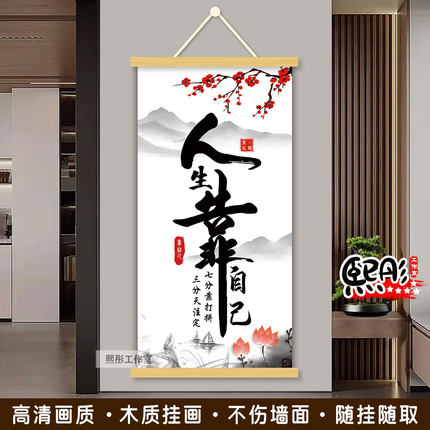 人生靠自己励志办公室书法中式实木挂画餐厅客厅玄关走廊店铺挂画
