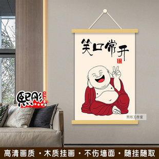 弥勒佛挂画笑口常开新中式玄关走廊书房禅意佛系茶室免打孔装饰画