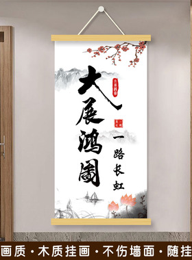 大展鸿图生意兴隆办公室书法励志背景墙装饰画开业招财字画挂画