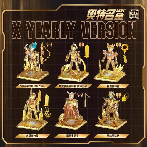 布鲁可奥特曼积木人2025年年鉴