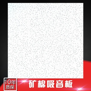 吸音矿棉板矿棉板吊顶天花板吸音板隔音装饰板600*600矿棉板
