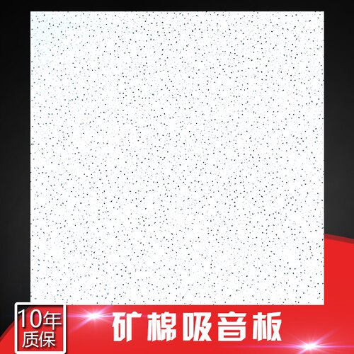 矿棉板吊顶600x600装饰材料