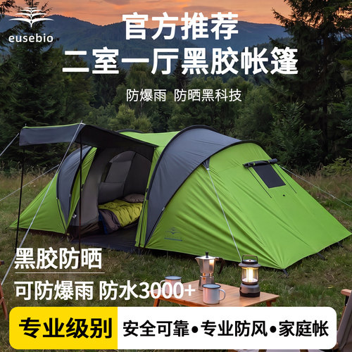 户外二室一厅隧道大帐篷黑胶防晒