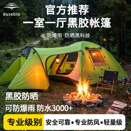 帐篷户外3-4人防爆雨帐篷