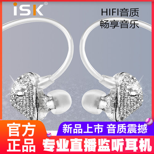 ISK sem5监听耳机6c主播专用电脑手机直播声卡K歌户外高保真耳塞