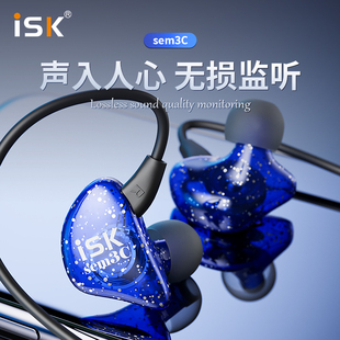 ISK SEM3C入耳式可挂耳监听耳机yy网红主播专用直播录音棚听歌