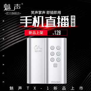 魅声TX-1手机直播声卡连接器映客快手花椒陌陌K歌主播笑声控制器