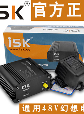 ISK SPM-001 SPM001 麦克风电容话筒专用48V供电器幻象 幻像电源无噪声大振膜电容麦放大器幻想电源得胜通用