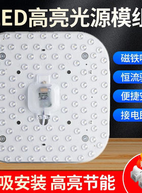 吸顶灯正方形磁吸led灯芯客厅灯护眼家用替换光源模组灯板吸盘灯